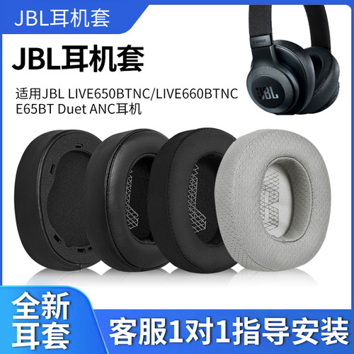 JBLE65BT蛋白皮舒适柔软耳机罩