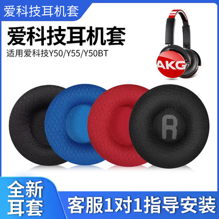 适用于爱科技AKG Y50耳罩Y55 Y50BT耳机套Y55DJ头戴式耳机海绵套K67 K618 K619耳机替换配件头梁垫更换防尘罩