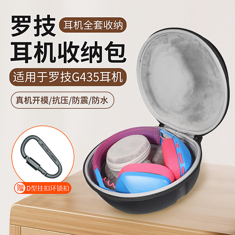 罗技G435耳机盒耳机收纳包