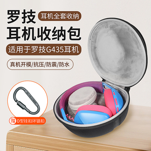 适用Lightspeed罗技G435耳机包g453耳机收纳盒抗震防摔便携耳机保护壳硬壳