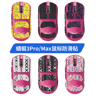 适用VGN蜻蜓3防滑贴大师版鼠标贴纸蜻蜓3Pro/Max/SE吸汗膜脚贴垫