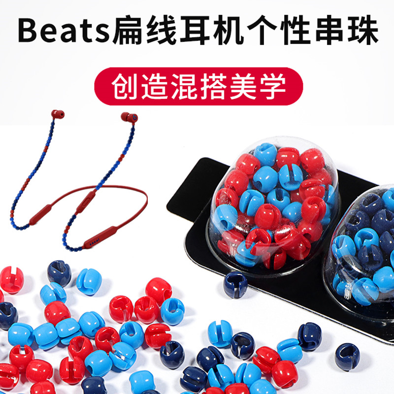 木不子 适用Beats X串珠珠子sacai蓝牙耳机线夹入耳式装饰饰品D