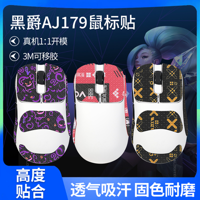 适用黑爵aj179鼠标防滑贴aj179P贴纸apex掌心保护膜PRO防汗吸汗贴