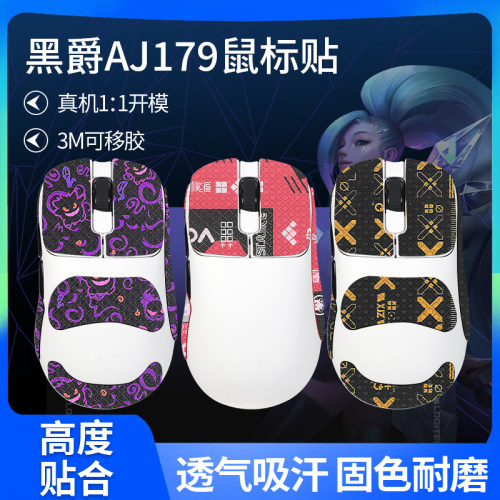 适用黑爵aj179鼠标防滑贴aj179P贴纸apex掌心保护膜PRO防汗吸汗贴