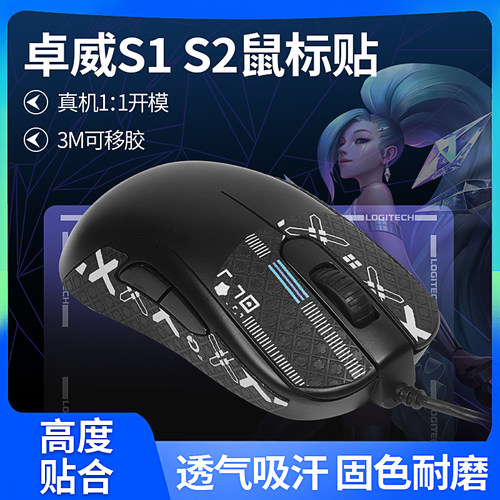 ZOWIE卓威蜥蜴皮鼠标防滑贴