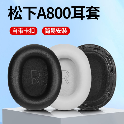 适用松下耳机套A800蛋白皮