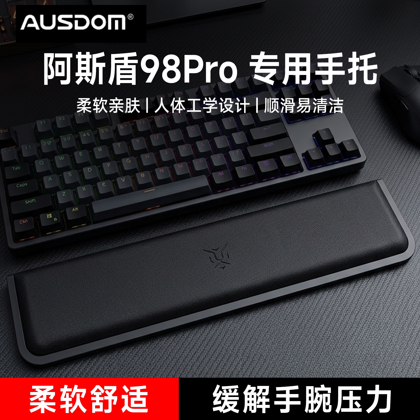 适用阿斯盾98Pro键盘手托手腕垫游戏专用办公记忆棉护腕掌托舒适