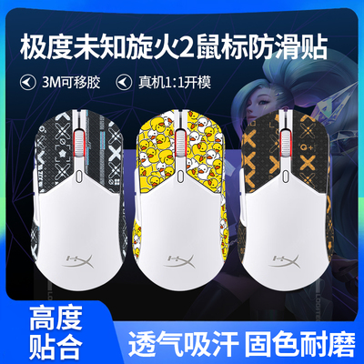 HyperX极度未知翻毛皮材质