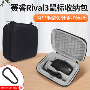 适用赛睿Rival3鼠标包收纳包电竞rival3无线有线游戏霜冻之蓝鼠标盒收纳包防摔抗震便携