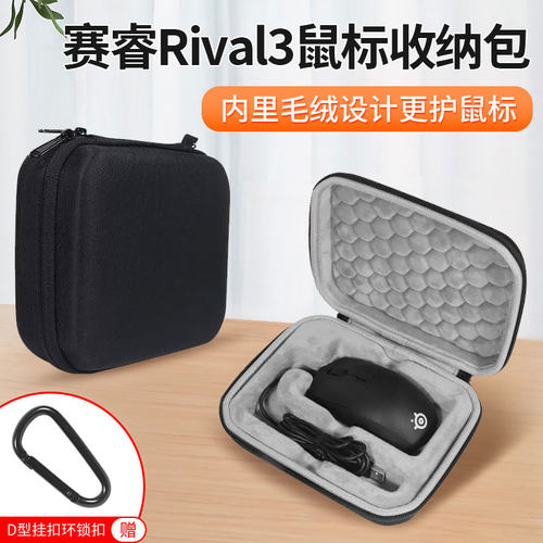 赛睿Rival3鼠标包收纳包