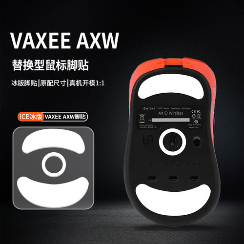 适用vaxee XEW/NP01/NP01s/AX/SW鼠标脚贴4K AXW脚垫冰版XE-S足贴