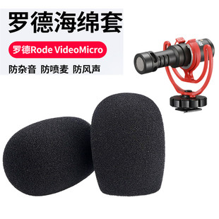 适用罗德Rode VideoMicro相机海绵套Deity谛听D4Mini麦克风话筒套