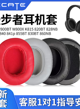 适用Edifier/漫步者W800BT W800X K815 820BT 828NB H850 840 841p 855BT 830BT 860NB G4pro真小羊皮耳机套