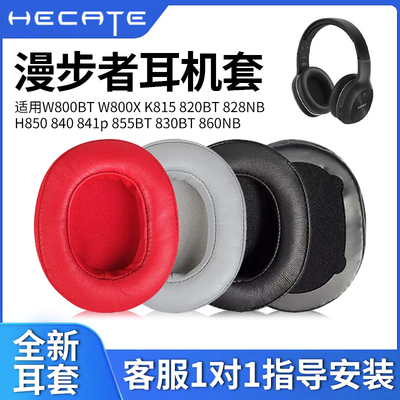 适用Edifier/漫步者W800BT W800X K815 820BT 828NB H850 840 841p 855BT 830BT 860NB G4pro真小羊皮耳机套