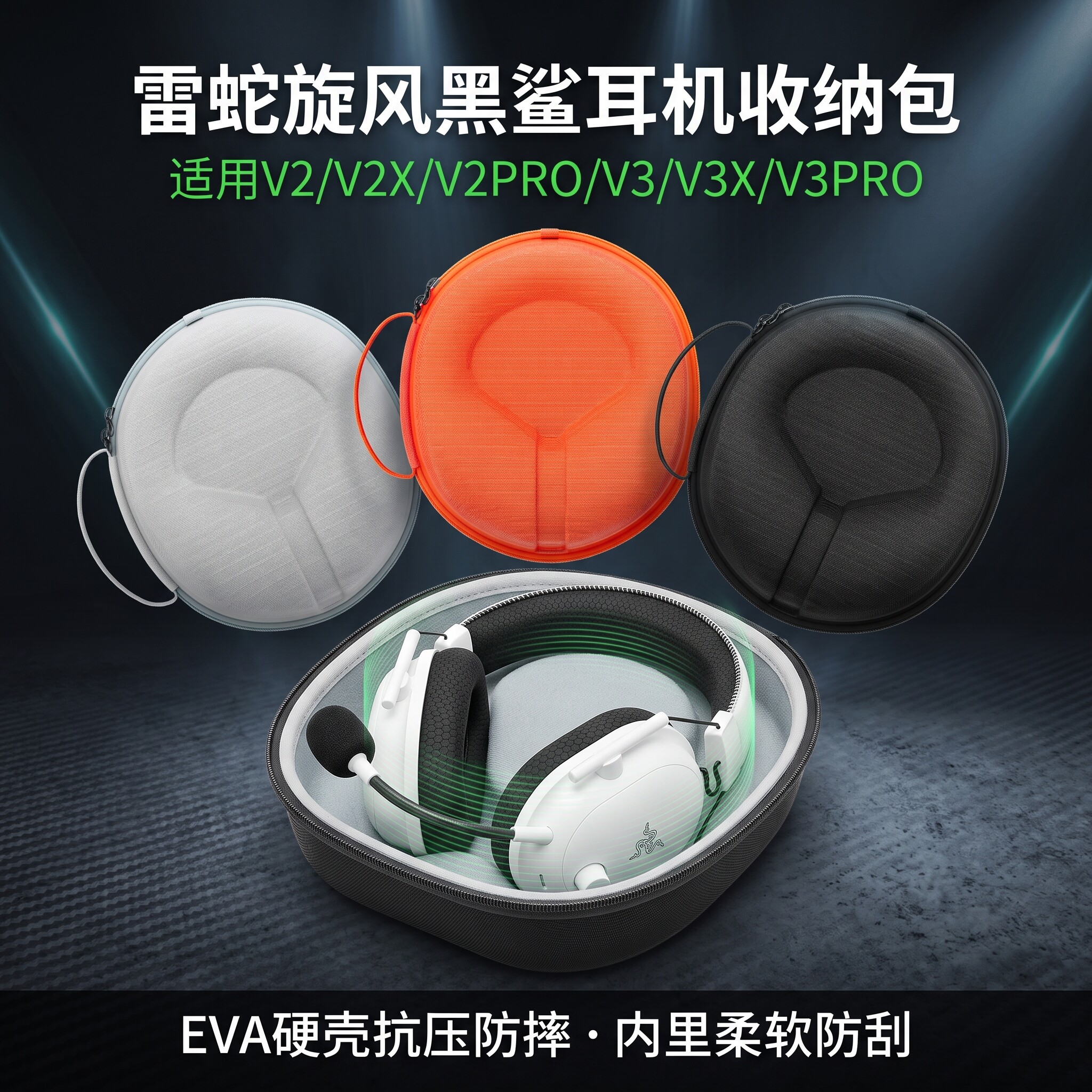 适用Razer雷蛇耳机收纳包头戴式旋风黑鲨V2/V3收纳盒V3专业版耳机包v2prov3ProV2X V2SE V3X极速版保护收纳袋