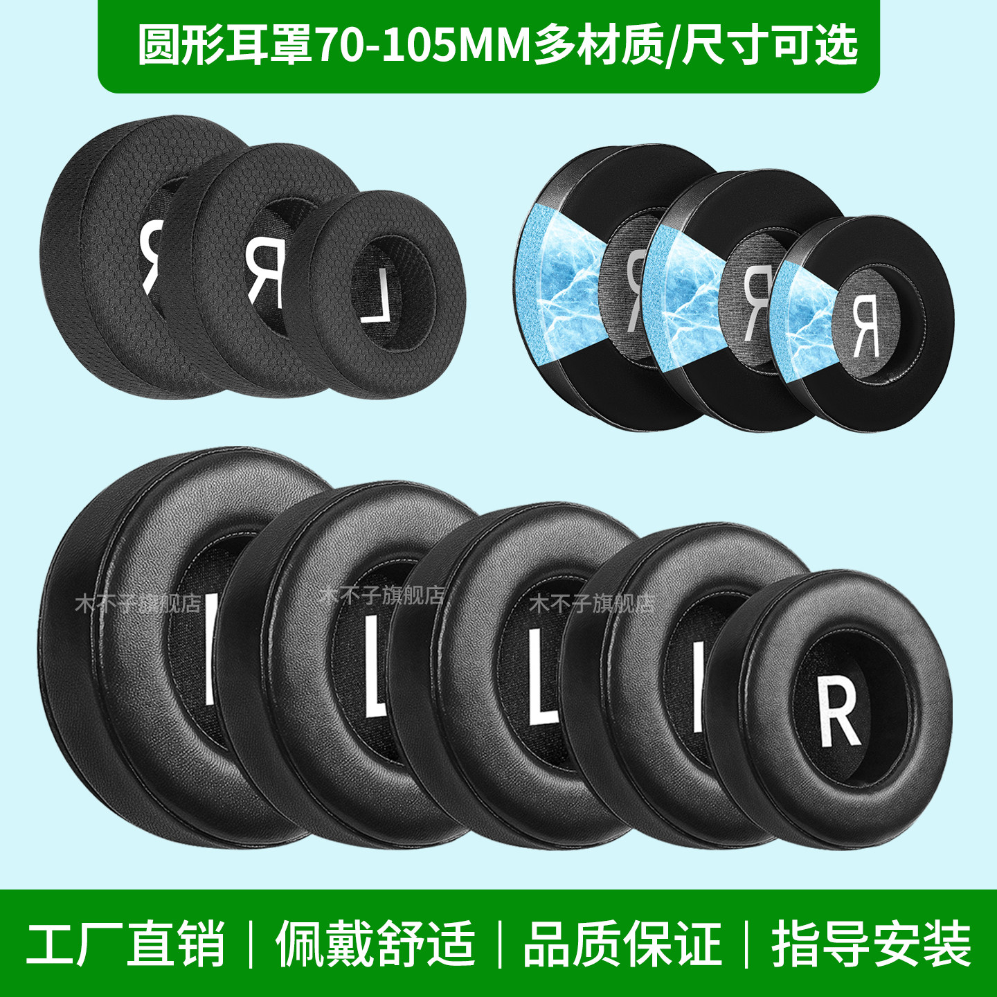 通用圆形头戴式耳机套70 75 80 85 90 95 100 105MM耳罩耳套真皮海绵保护皮套耳塞包耳棉垫耳帽更换替换配件