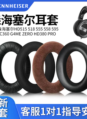 适用于SENNHEISER/森海塞尔HD515 518 555 558 595 598 PC360耳机套G4ME ZERO皮套HD380 PRO耳罩头戴式海绵套