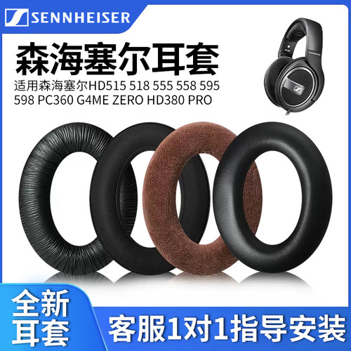 森海塞尔598头戴式小羊皮耳罩