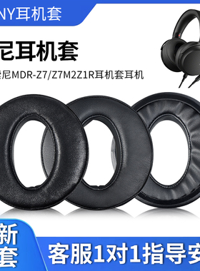 适用于SONY索尼MDR-Z7 Z7M2耳机套Z1R耳机罩小羊皮耳机海绵套皮套