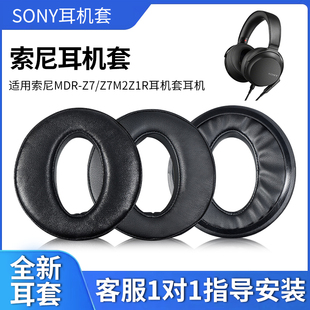 适用于SONY索尼MDR Z7M2耳机套Z1R耳机罩小羊皮耳机海绵套皮套