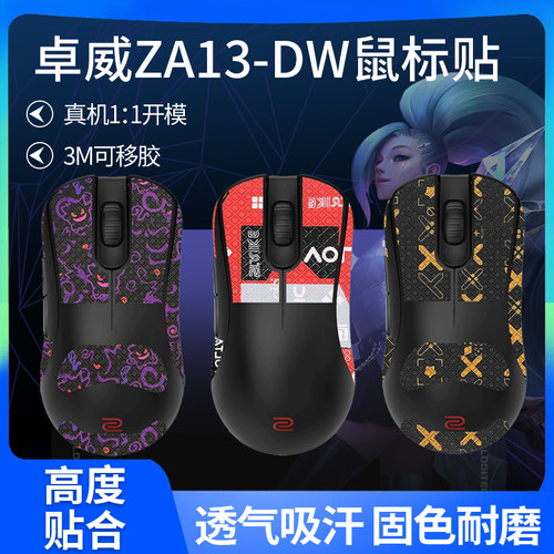 适用ZOWIE卓威ZA13-DW鼠标防滑贴无线za13dw贴纸吸汗贴背贴掌心膜