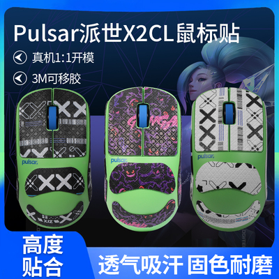 适用派世PULSAR X2CL防滑贴X2 CrazyLight贴纸XS-1吸汗膜脚贴脚垫
