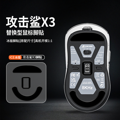 适用Attack Shark攻击鲨X3鼠标脚贴X3PRO脚垫特氟龙冰板耐磨底贴