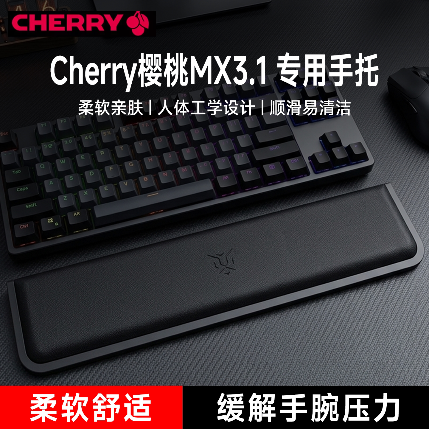 适用Cherry樱桃MX3.1键盘手托手腕垫游戏手腕托记忆棉掌托护腕垫