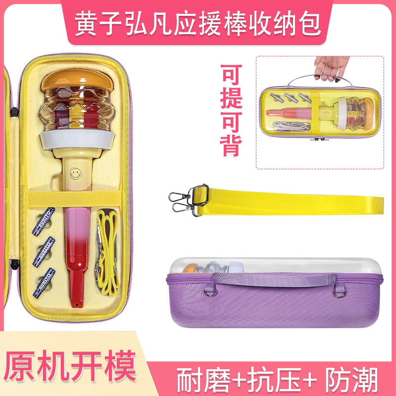 适用黄子弘凡应援棒收纳包快乐最棒应援盒蟹黄堡荧光灯保护套除了快乐禁止入内巡回演唱会黄子弘凡周边收纳盒