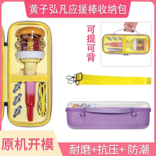 适用黄子弘凡应援棒收纳包快乐最棒应援盒蟹黄堡荧光灯保护套除了快乐禁止入内巡回演唱会黄子弘凡周边收纳盒