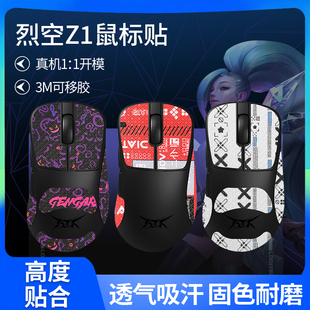 适用ATK烈空Z1鼠标防滑贴ULTRA贴纸PROMAX掌心贴PRO吸汗膜脚贴垫