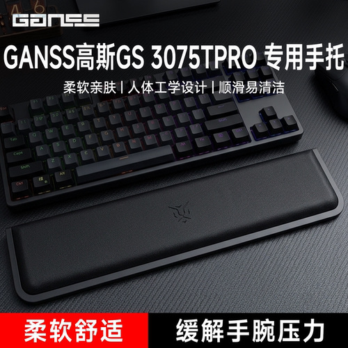适用GS 3075TPRO键盘手托客制化手腕垫游戏办公手垫一体护腕垫