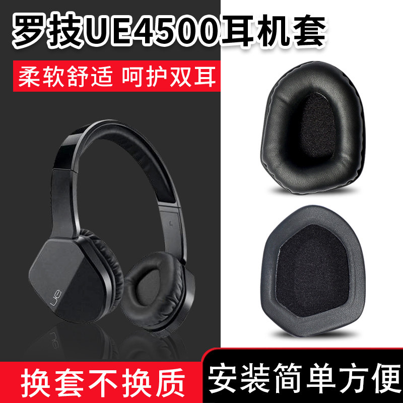 木不子 Logitech/罗技UE3000 UE3100 UE3500耳机套UE4500 UE5000 UE6000 UE9000头戴式耳罩海绵套耳机皮套