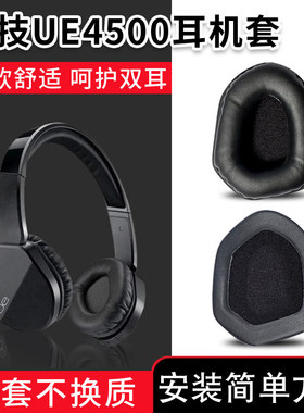 木不子 Logitech/罗技UE3000 UE3100 UE3500耳机套UE4500 UE5000 UE6000 UE9000头戴式耳罩海绵套耳机皮套