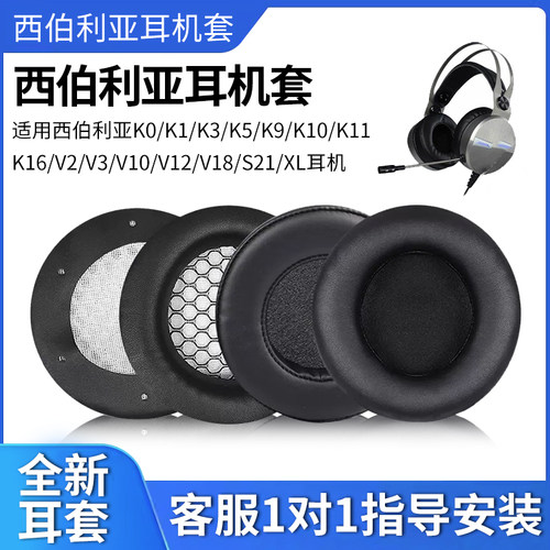 木不子适用西伯利亚耳机套