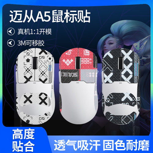 迈从A5蜥蜴皮改色全包