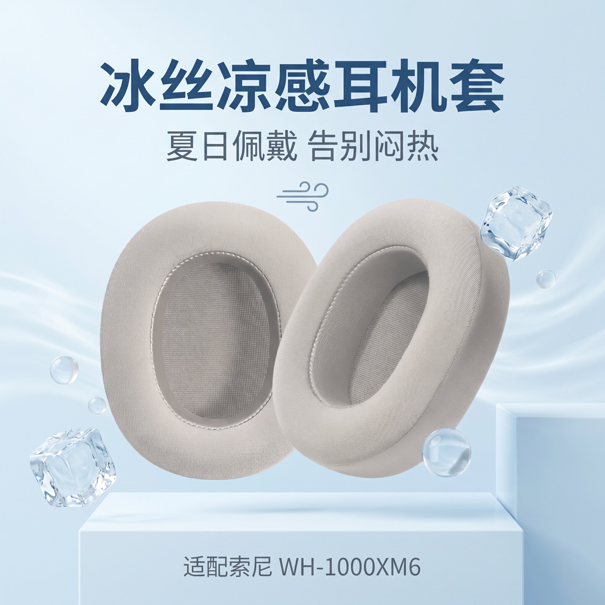 适用Sony索尼WH-1000XM3耳罩XM2耳机套头戴式XM4冰感耳机套MDR-1000X海绵罩配件XM5冰棉耳垫更替换耳机罩配件