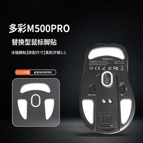 鼠标脚贴DELUX多彩M500PRO特氟龙PTFE控制顺滑脚垫足底助滑贴足垫
