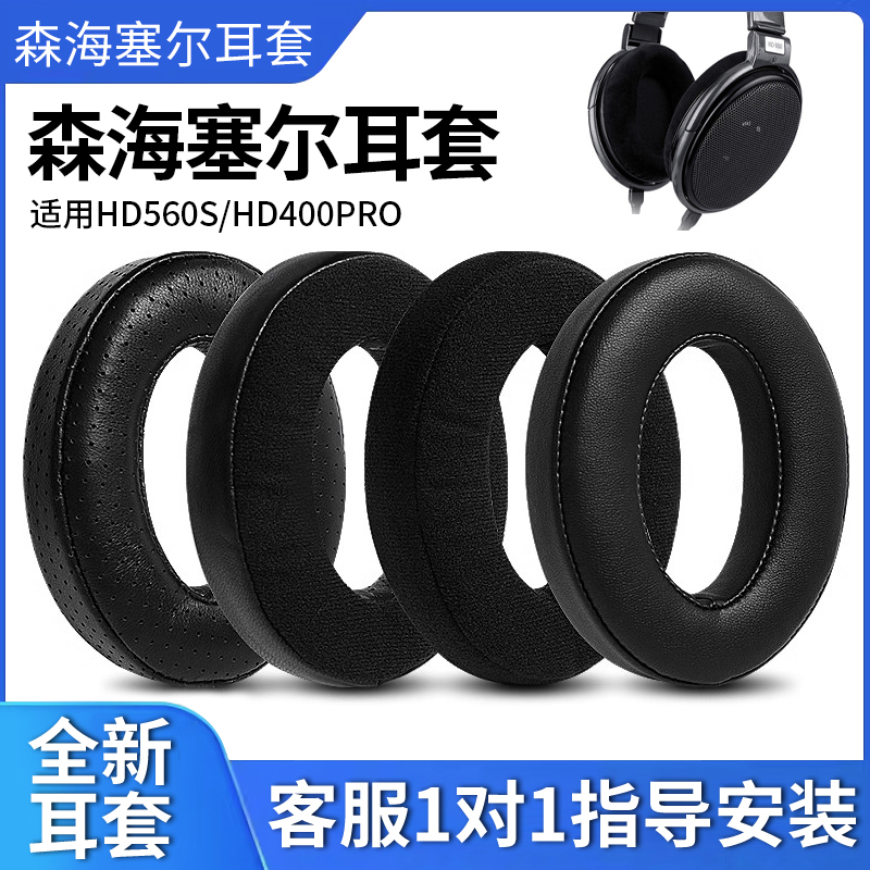 适用森海塞尔耳机套头戴式