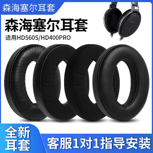 适用森海塞尔耳机套头戴式