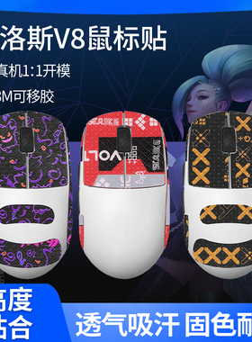 适用SCYROX赛洛斯V8防滑贴无线鼠标赛洛斯v8吸汗贴纸特氟龙脚贴垫
