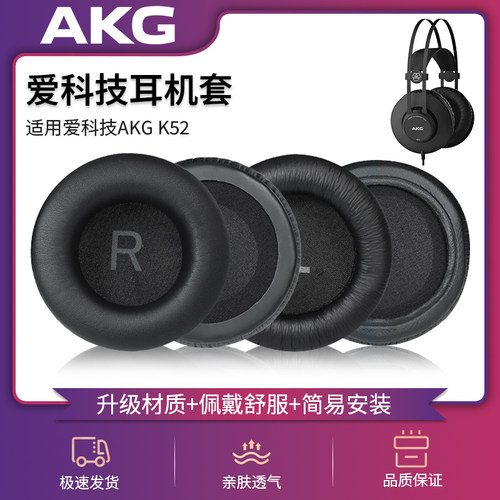 头戴式爱科技K52蛋白皮亲肤耳罩