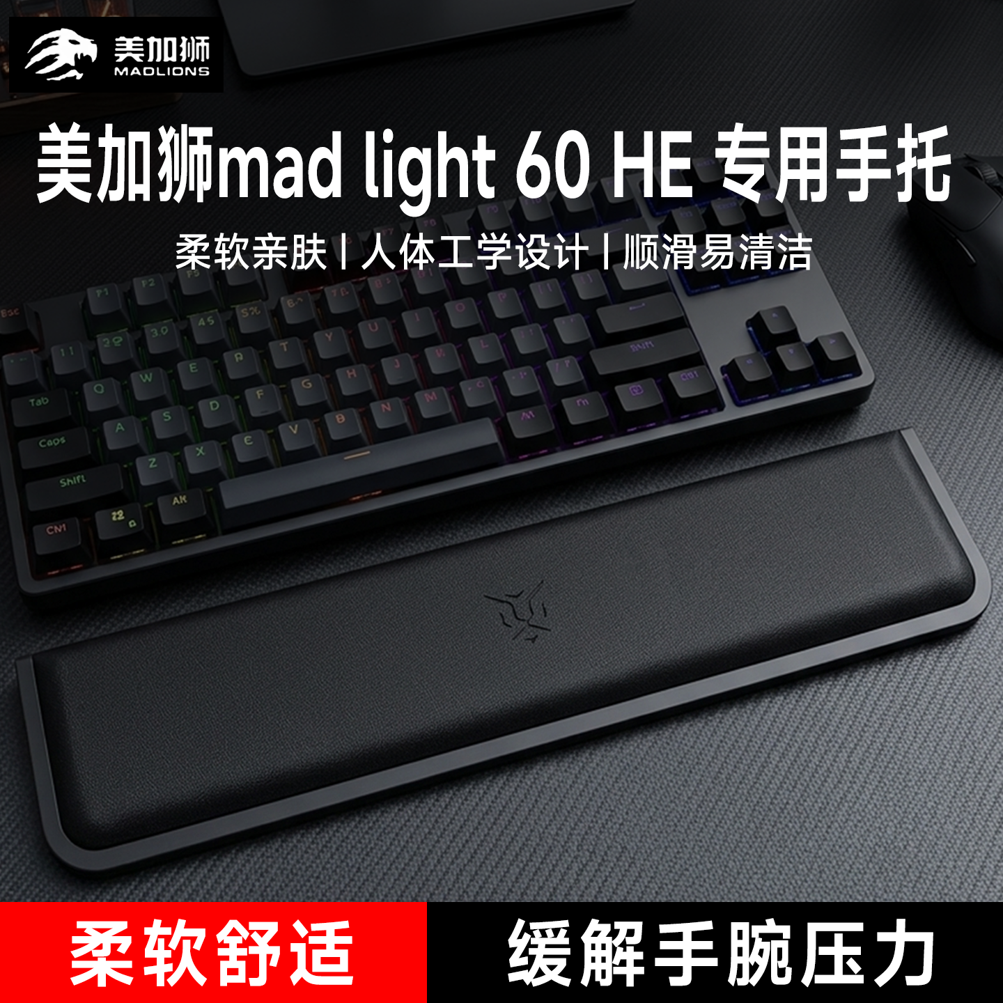 适用美加狮mad light 60 HE键盘手托游戏专用手腕托办公室护腕垫