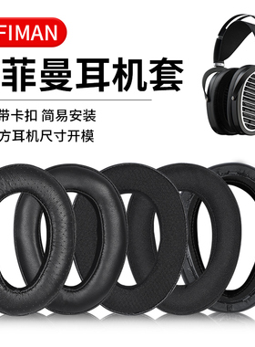 适用HIFIMAN海菲曼耳罩ANANDA耳机套he1000v2 Edition XS耳机配件