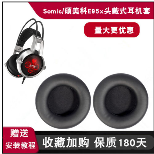硕美科头戴式耳罩游戏海绵套