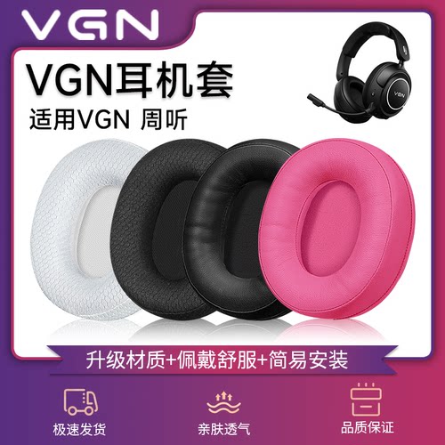 适用VGN周听Pro Max耳机套头戴式周听promax耳罩周听pro海绵套皮垫耳棉头梁保护套横梁套皮麦克风话筒杆配件