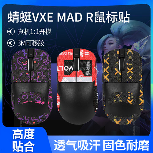 VGN蜻蜓鼠标防滑贴VXE MAD R MAJOR贴纸吸汗贴掌心贴背贴保护膜