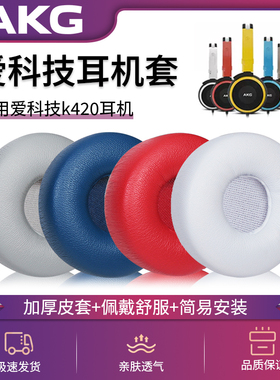 适用AKG爱科技K420海绵套K430 k450耳机套q460 K404头戴式耳罩Y30 px90耳麦k402 K403 K412P耳机头梁垫皮配件