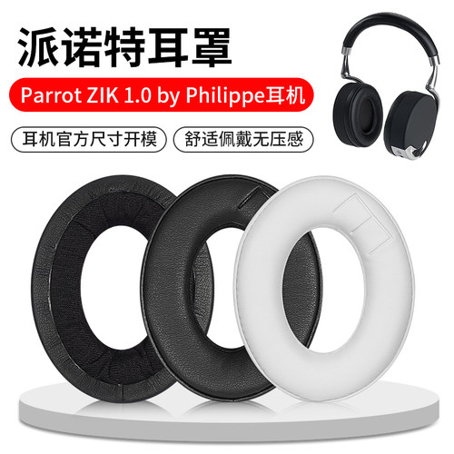 适用诺特耳机套ParrotZIK1.0