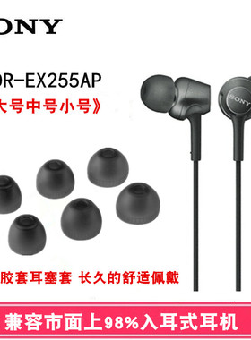 适用于Sony/索尼MDR-EX255AP 15AP 650AP 750AP入耳式硅胶套C400 C300 XB400 C200 XB5080 H500A H700耳塞套